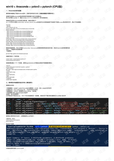 win10 anaconda yolov3 pytorch cpu版