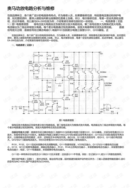 奥马功放电路分析与维修
