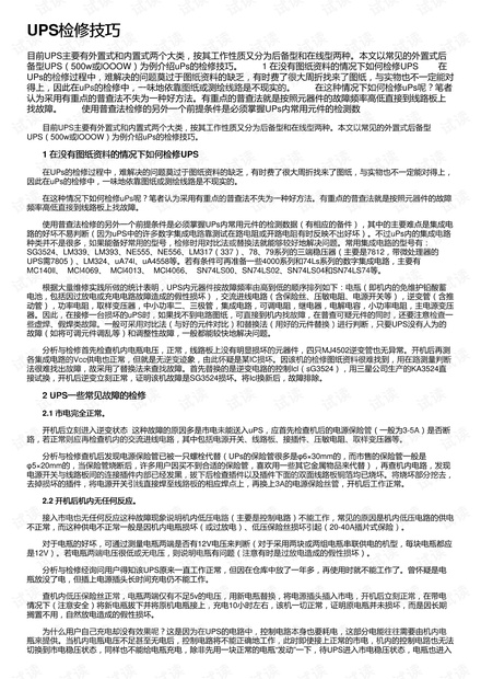 UPS检修技巧