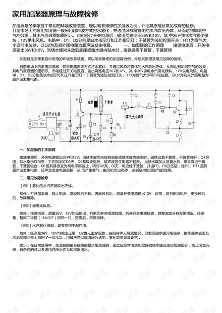 家用加湿器原理与故障检修