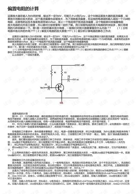 偏置电阻的计算