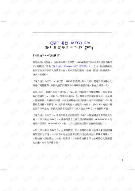 深入浅出MFC,pdf格式
