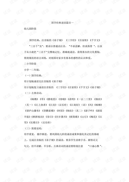 国学经典诵读篇目一
