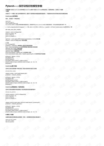 pytorch 保存训练好的模型参数代码类 其它代码类资源 csdn下载