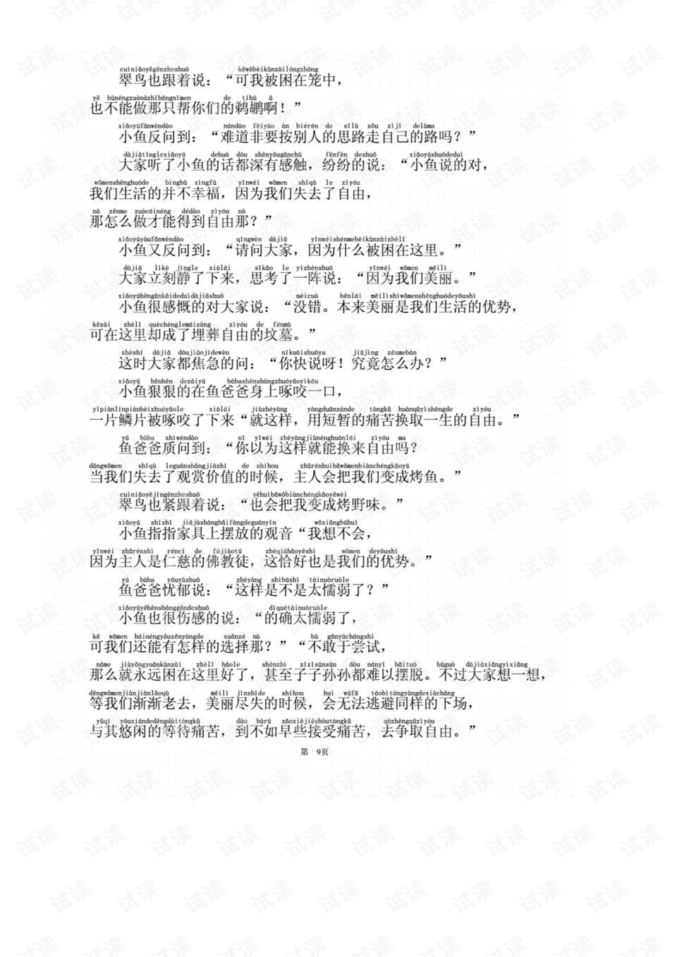 0009-4b331602c8463a6c1cd65d139e6a750c_preview.png