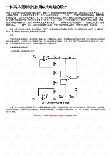 一种高共模抑制比仪用放大电路的设计