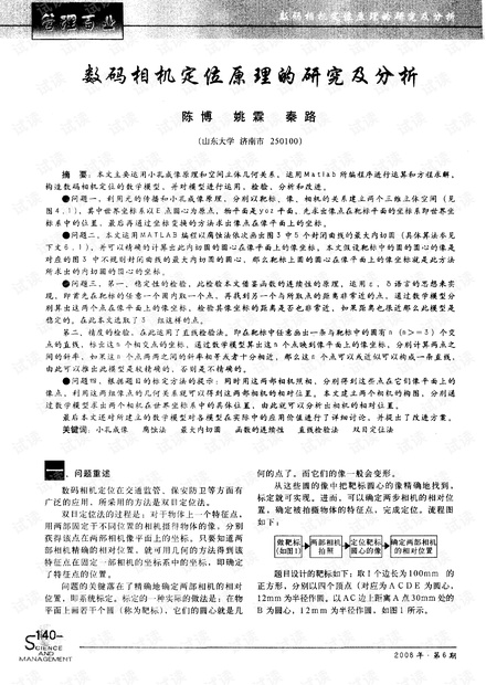 数码相机定位原理的研究及分析