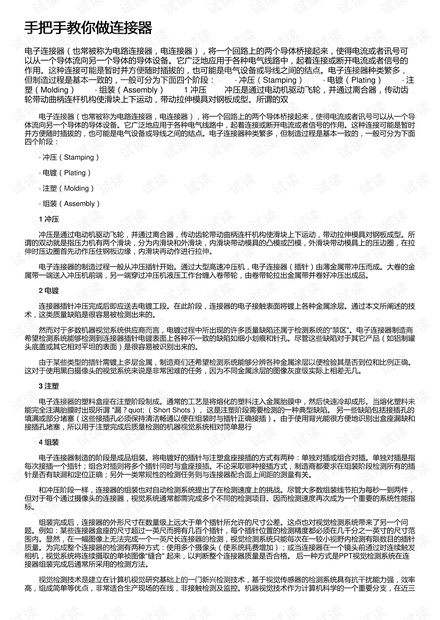 手把手教你做连接器