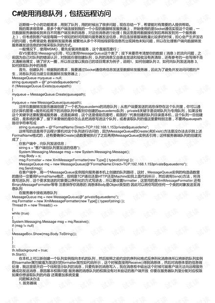 C#使用消息队列,包括远程访问