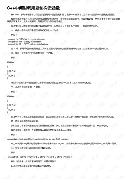 C++中何时调用复制构造函数