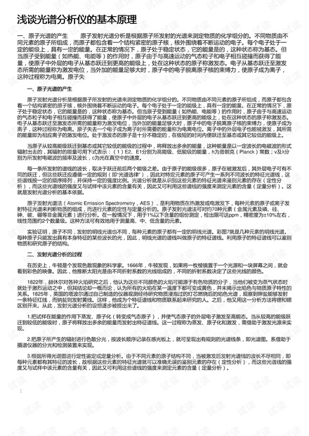 浅谈光谱分析仪的基本原理