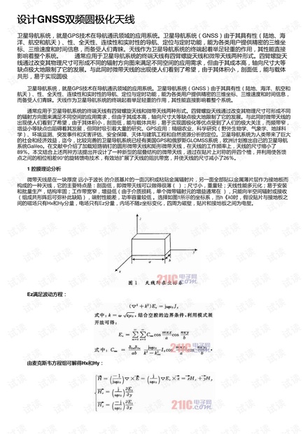 设计GNSS双频圆极化天线