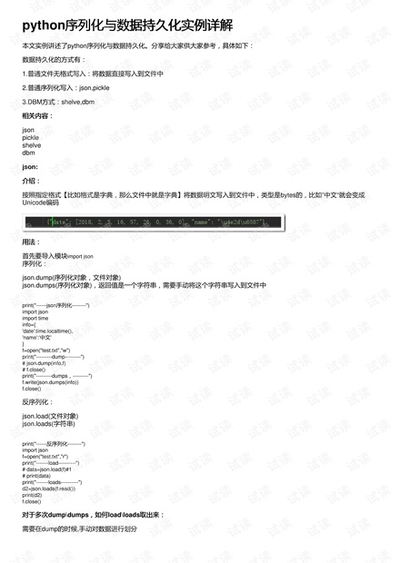 python序列化与数据持久化实例详解