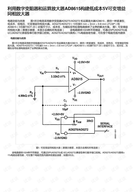 利用数字变阻器和运算放大器AD8615构建低成本5V可变增益同相放大器