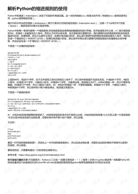 解析Python的缩进规则的使用