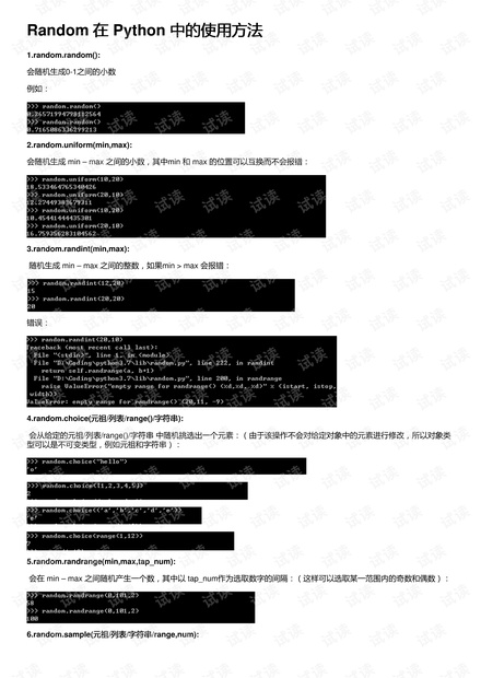 Random 在 Python 中的使用方法