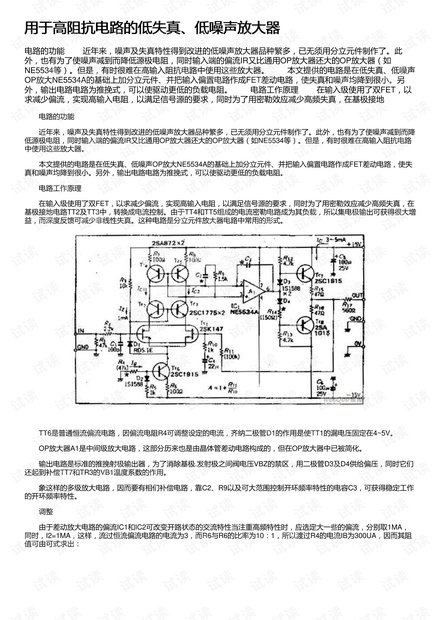 用于高阻抗电路的低失真、低噪声放大器