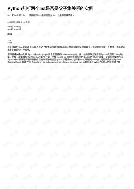 Python判断两个list是否是父子集关系的实例