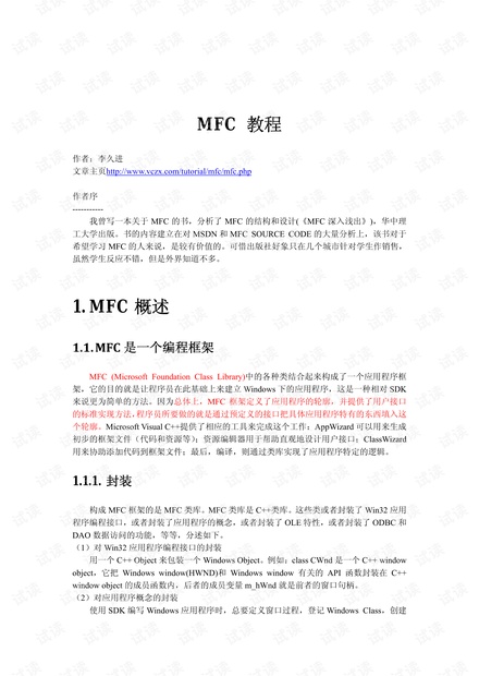 MFC深入浅出 李久进 pdf高清完整版