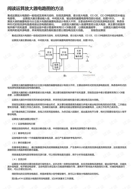 阅读运算放大器电路图的方法