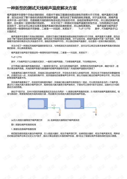 一种新型的测试天线噪声温度解决方案