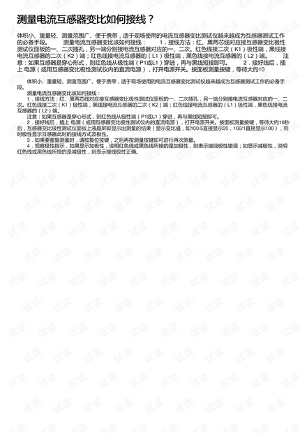 测量电流互感器变比如何接线?