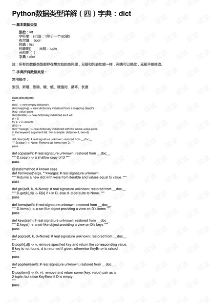 Python数据类型详解(四)字典:dict