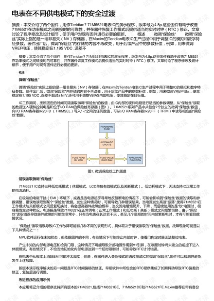 电表在不同供电模式下的安全过渡