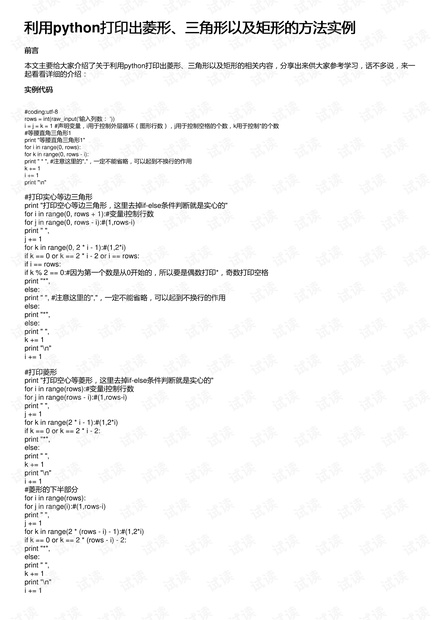 利用python打印出菱形、三角形以及矩形的方法实例