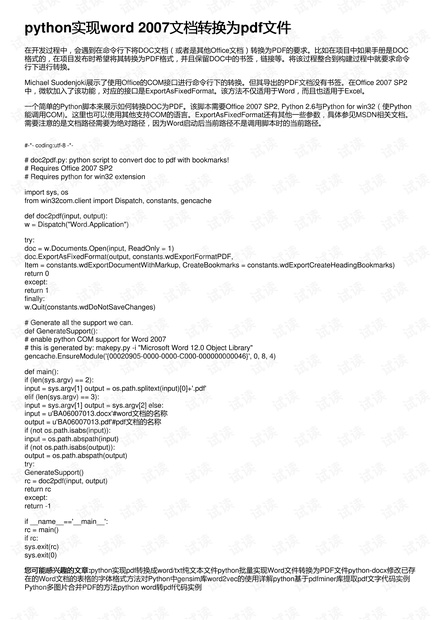 python实现word 2007文档转换为pdf文件
