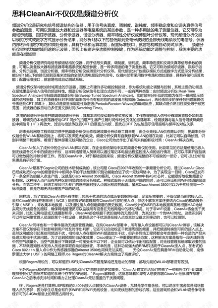 思科CleanAir不仅仅是频谱分析仪
