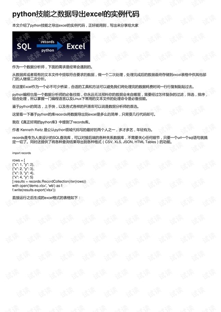 python技能之数据导出excel的实例代码