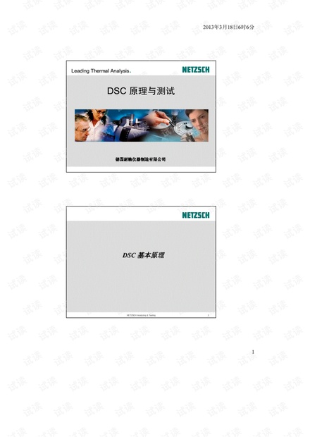 DSC 差热分析 原理与测试