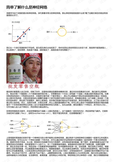简单了解什么是神经网络