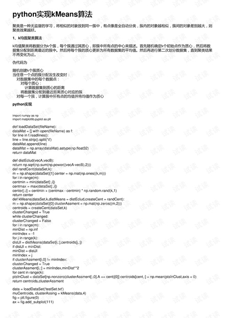python实现kMeans算法