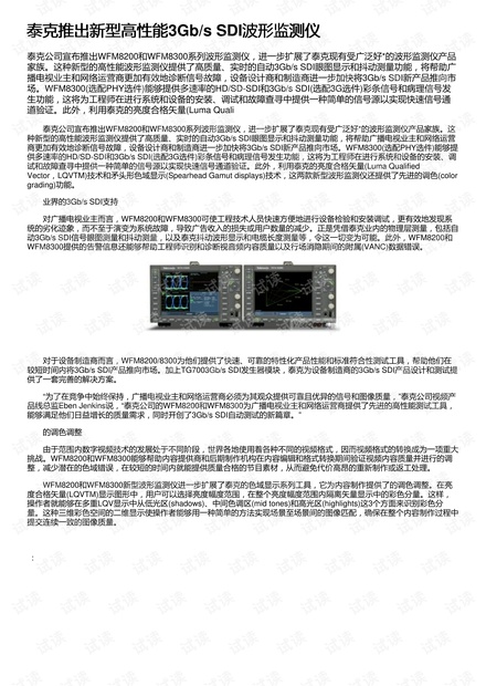 泰克推出新型高性能3Gb/s SDI波形监测仪