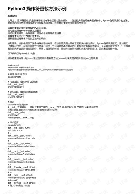Python3 操作符重载方法示例