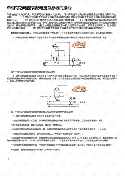 单相有功电能表配电流互感器的接线