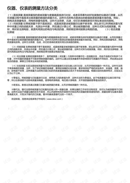 仪器、仪表的测量方法分类