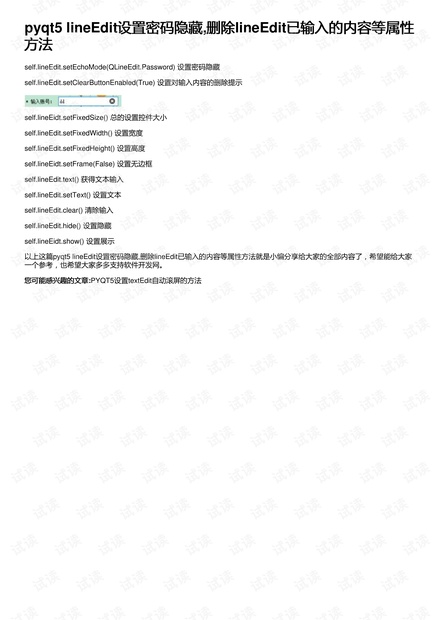 pyqt5 lineEdit设置密码隐藏,删除lineEdit已输入的内容等属性方法
