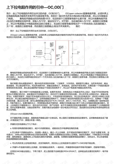 上下拉电阻作用的引申—OC,OD门