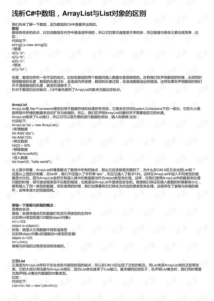 浅析C#中数组,ArrayList与List对象的区别