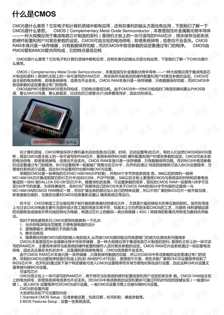 什么是CMOS