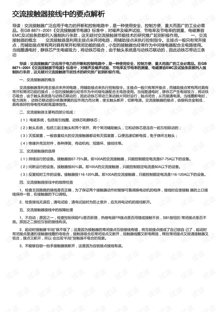 交流接触器接线中的要点解析