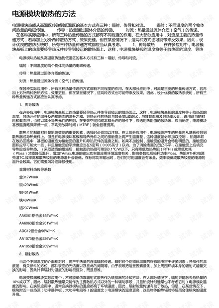 电源模块散热的方法