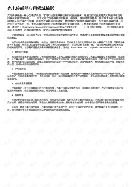 光电传感器应用领域掠影