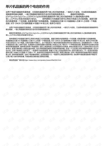 单片机晶振的两个电容的作用