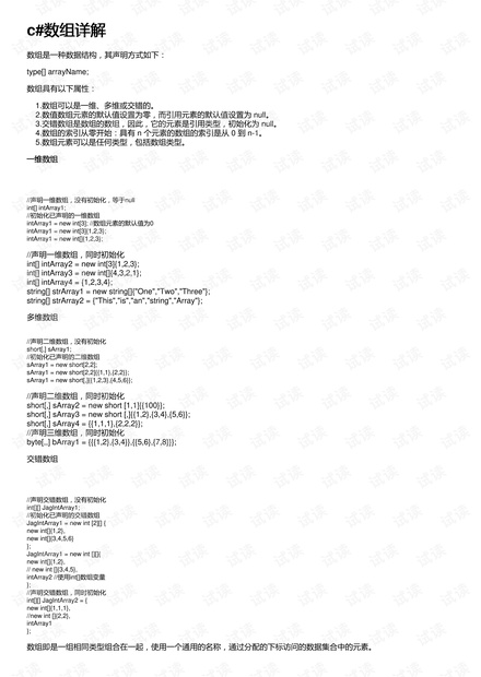 c#数组详解