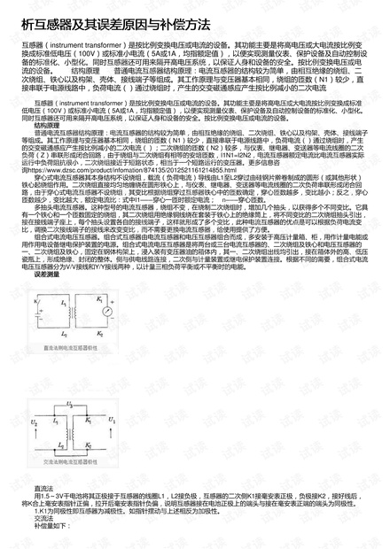 析互感器及其误差原因与补偿方法