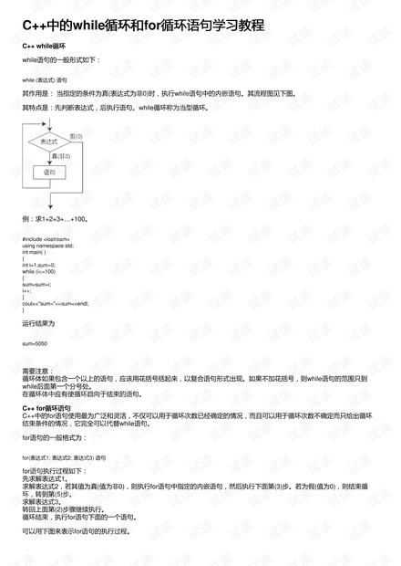 C++中的while循环和for循环语句学习教程